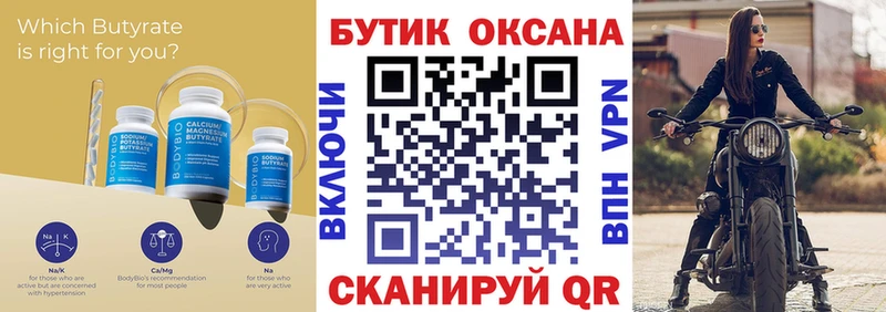 Бутират Butirat  mega ССЫЛКА  Прохладный  наркотики 