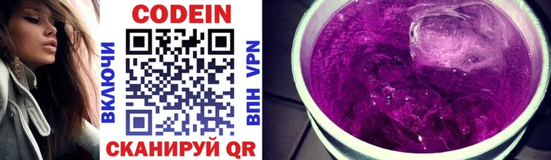 Кодеин Purple Drank  сколько стоит  Прохладный 